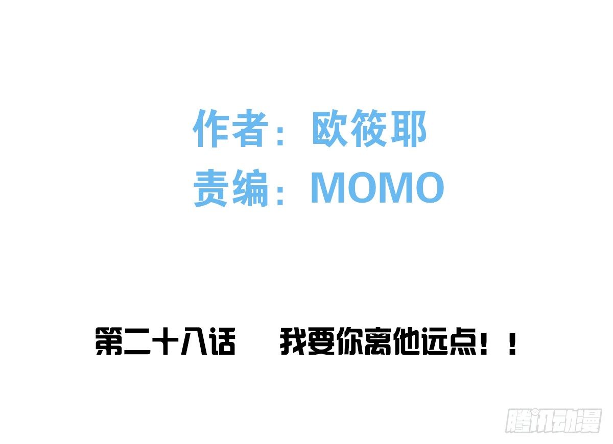 《公主的女王命》我要你离他远点！！ 第1页