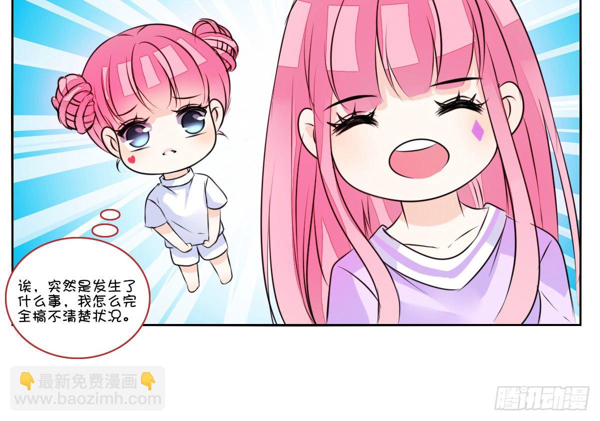 《公主的女王命》我要你离他远点！！ 第21页