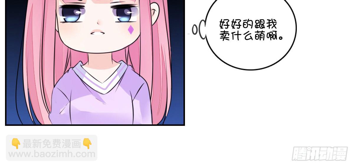 《公主的女王命》我要你离他远点！！ 第38页