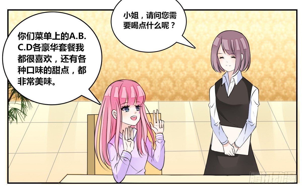 《公主的女王命》我要你离他远点！！ 第40页
