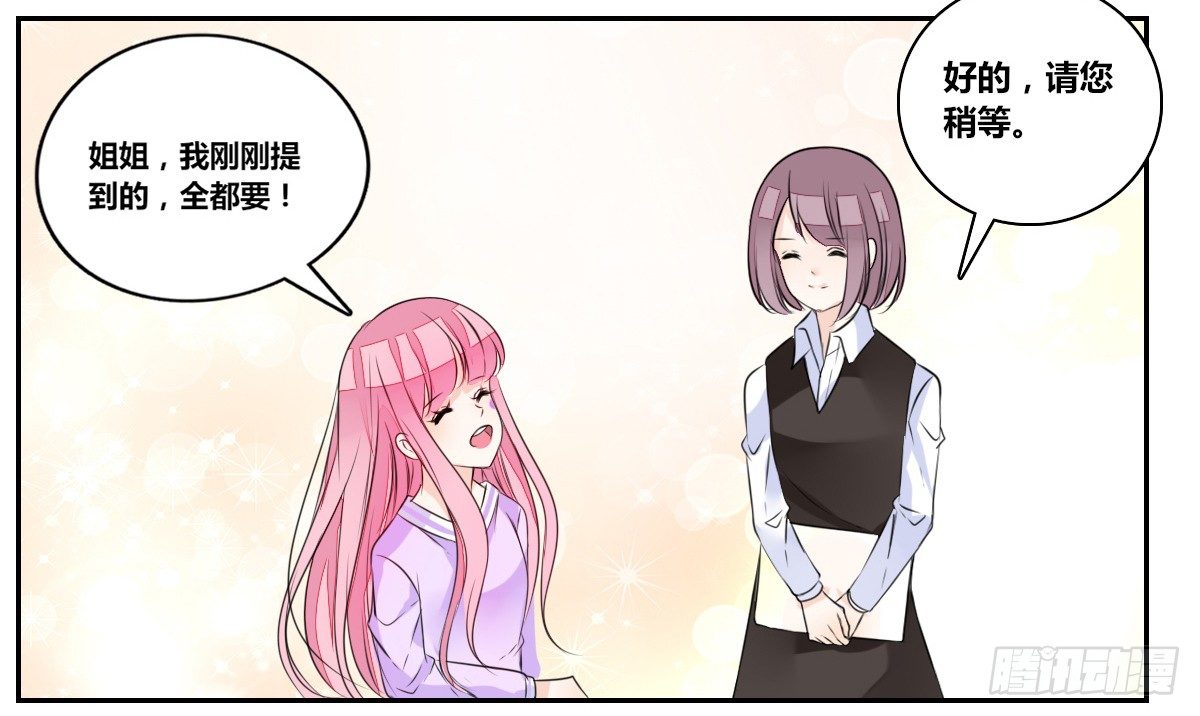 《公主的女王命》我要你离他远点！！ 第46页