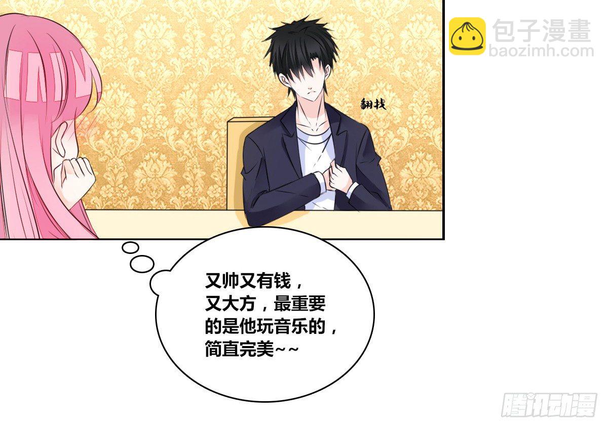 《公主的女王命》我要你离他远点！！ 第48页