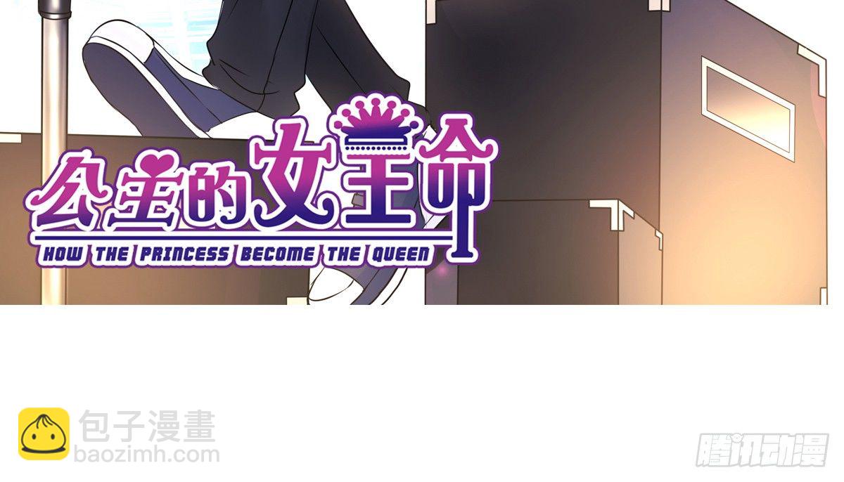 《公主的女王命》丫头你过来，我保证不动手！ 第3页