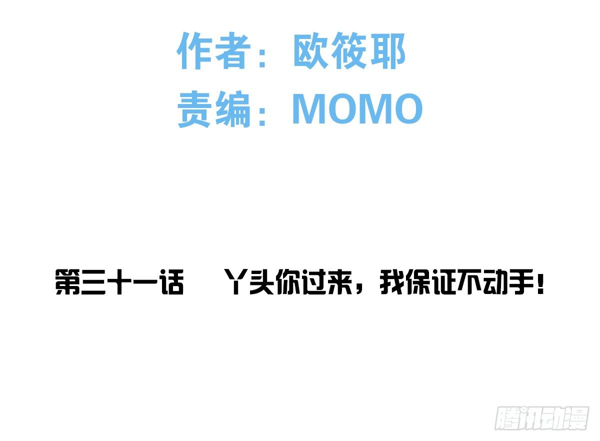 《公主的女王命》丫头你过来，我保证不动手！ 第4页