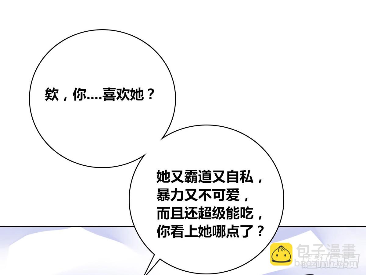 《公主的女王命》真正的男人！！ 第10页