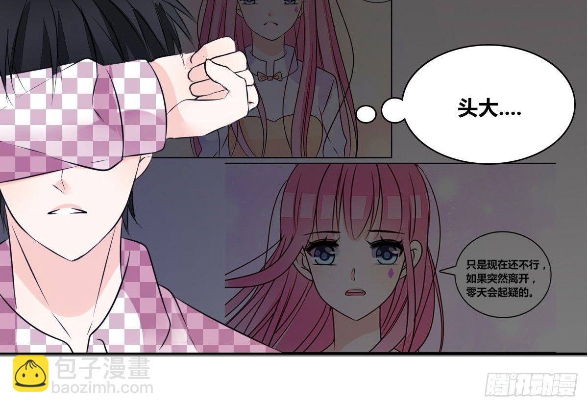 《公主的女王命》真正的男人！！ 第17页