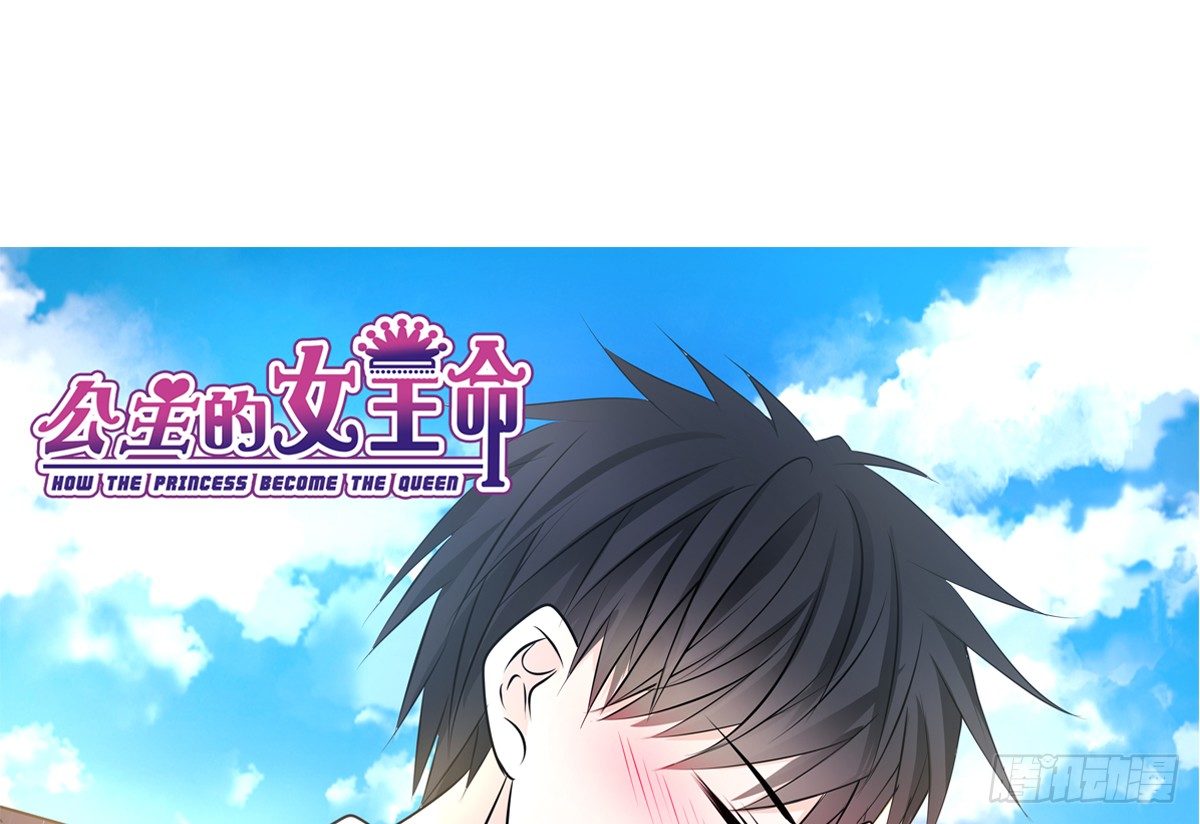 《公主的女王命》这关系...有点意思 第1页