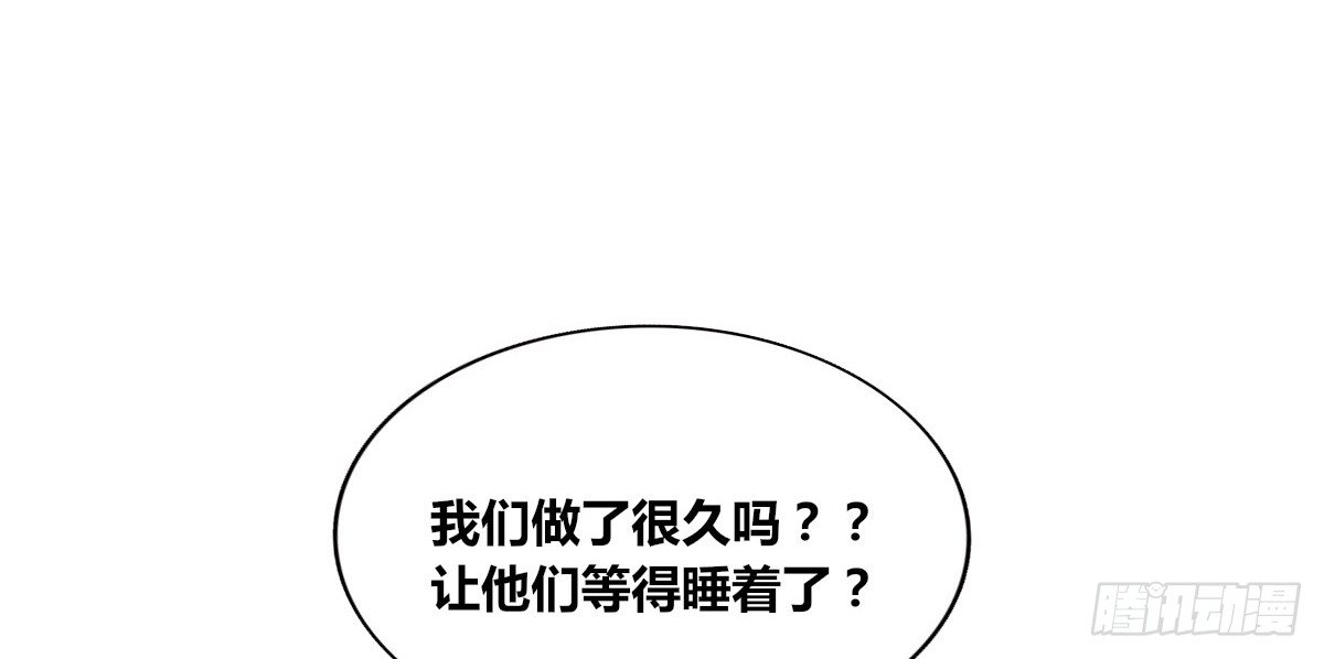 《公主的女王命》还不是时候！ 第28页