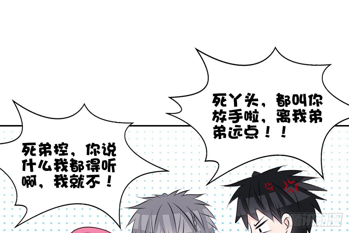 《公主的女王命》你们俩有喜欢的女孩子吗？ 第10页
