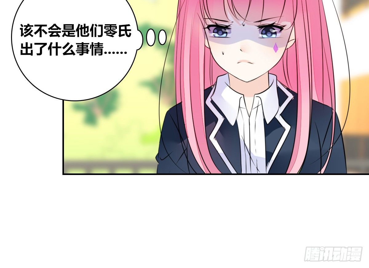 《公主的女王命》你们俩有喜欢的女孩子吗？ 第36页