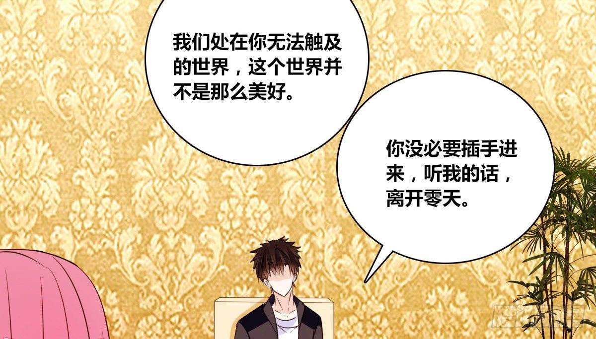 《公主的女王命》你们俩有喜欢的女孩子吗？ 第38页