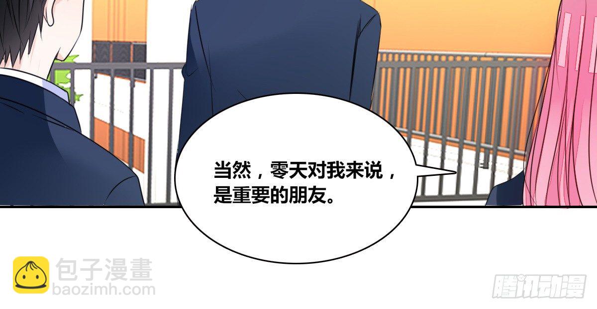 《公主的女王命》你们俩有喜欢的女孩子吗？ 第48页