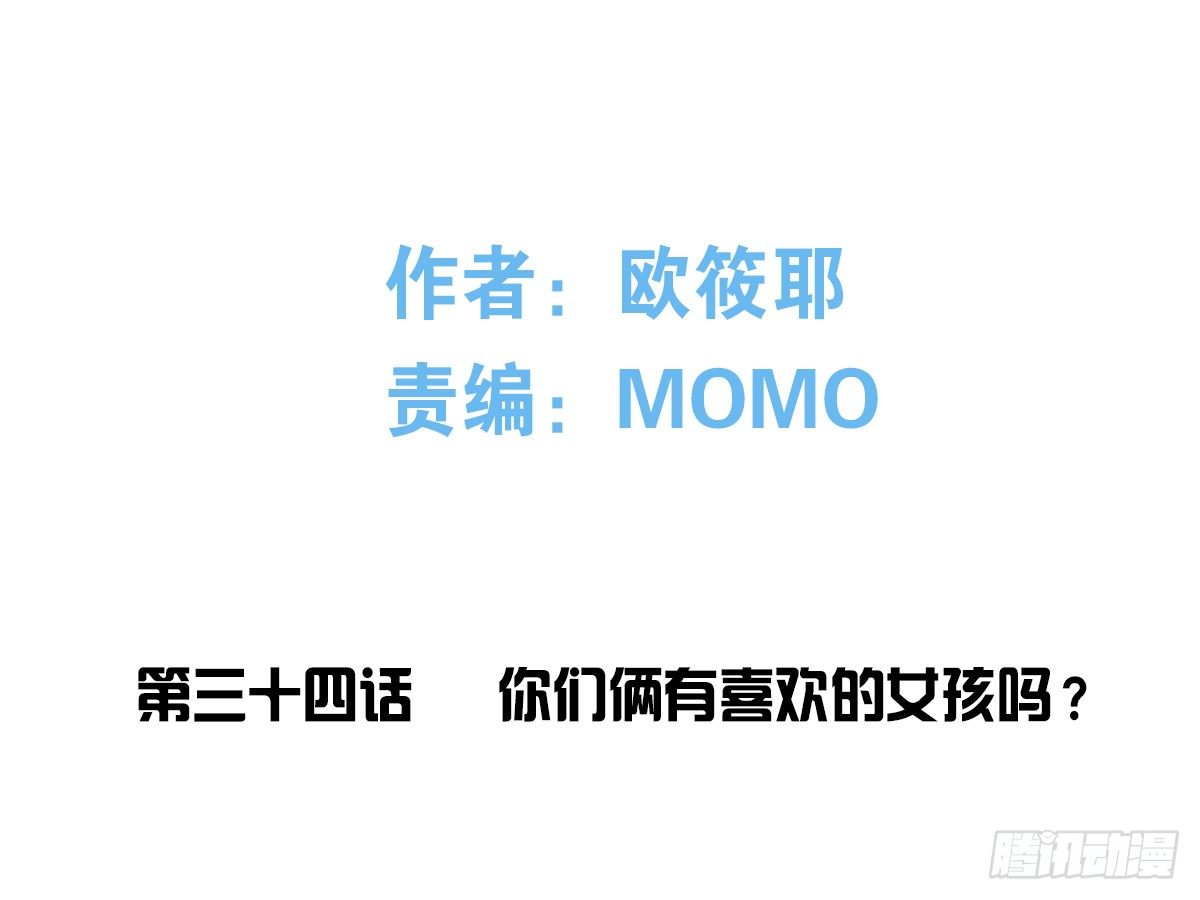《公主的女王命》你们俩有喜欢的女孩子吗？ 第4页