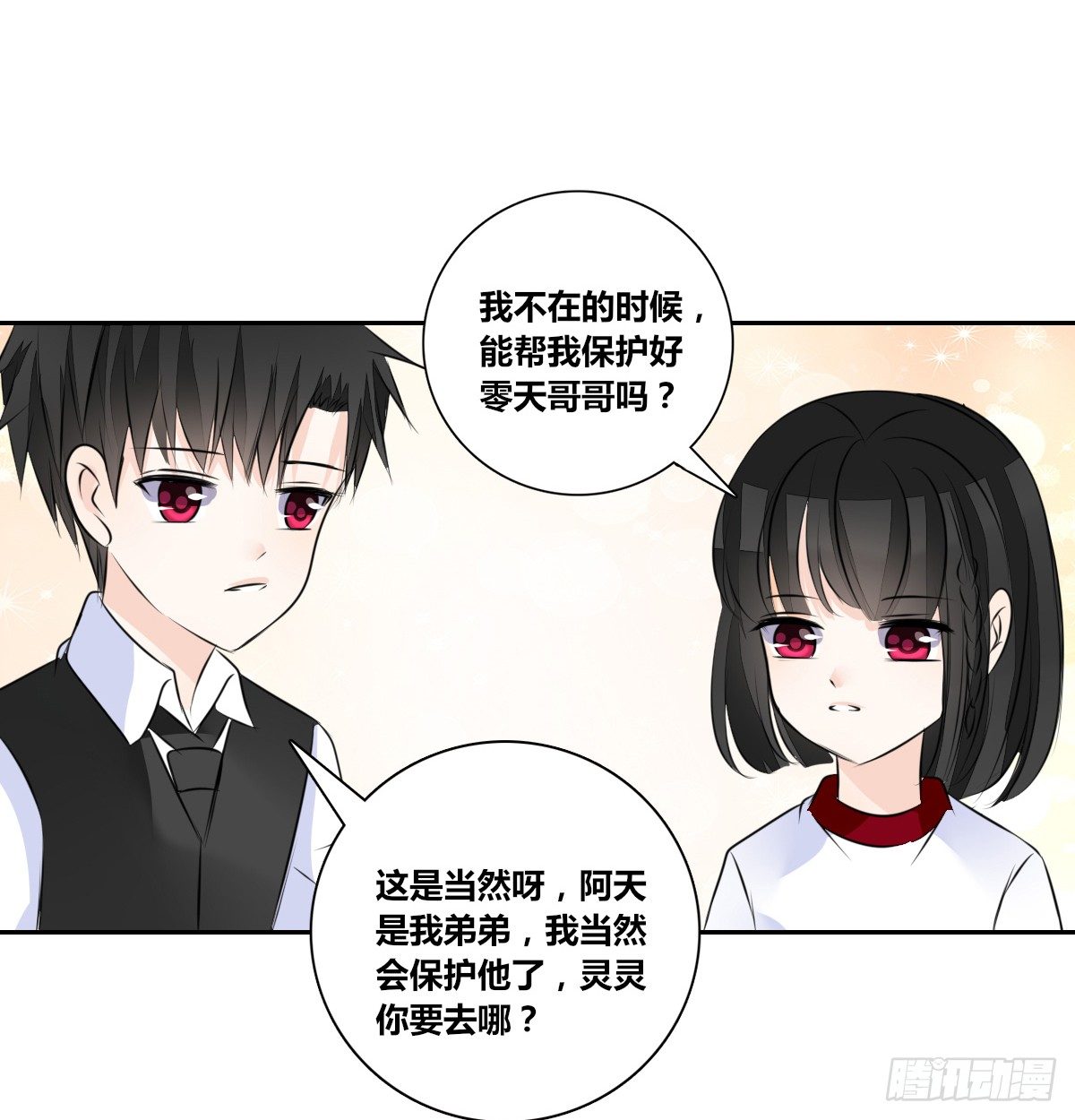 《公主的女王命》困扰多年的噩梦 第36页