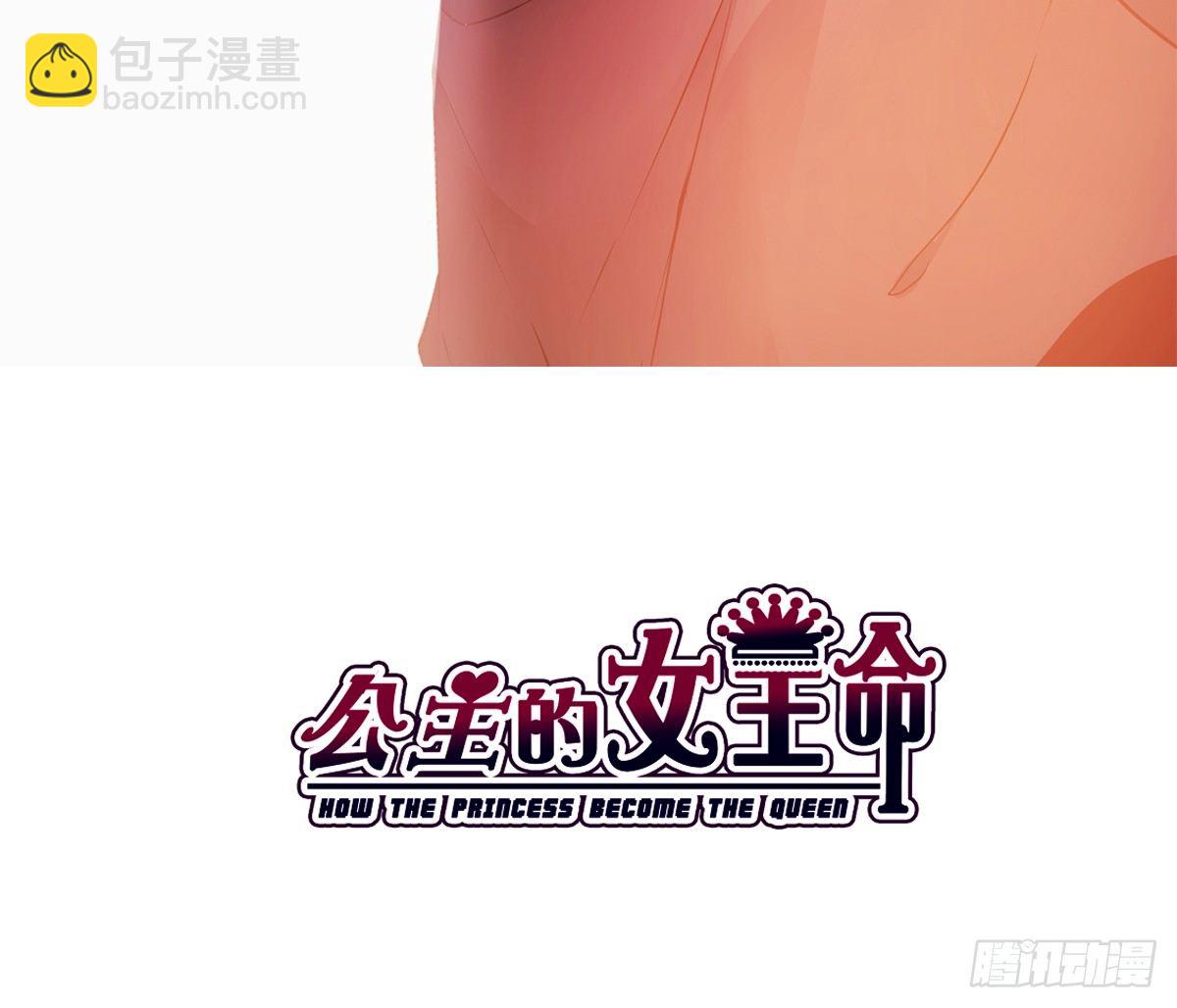 《公主的女王命》困扰多年的噩梦 第3页