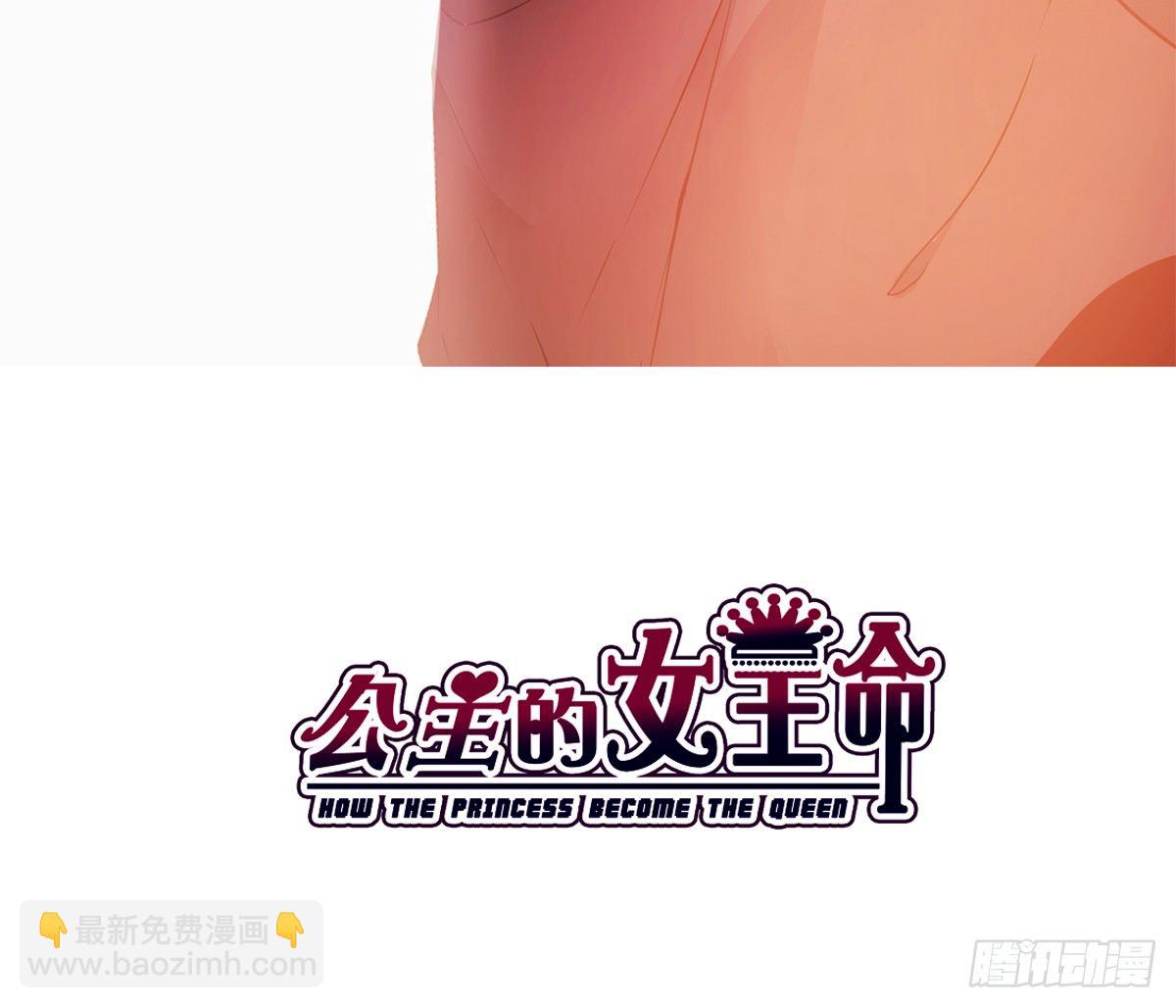 《公主的女王命》本少爷来伺候你！ 第3页
