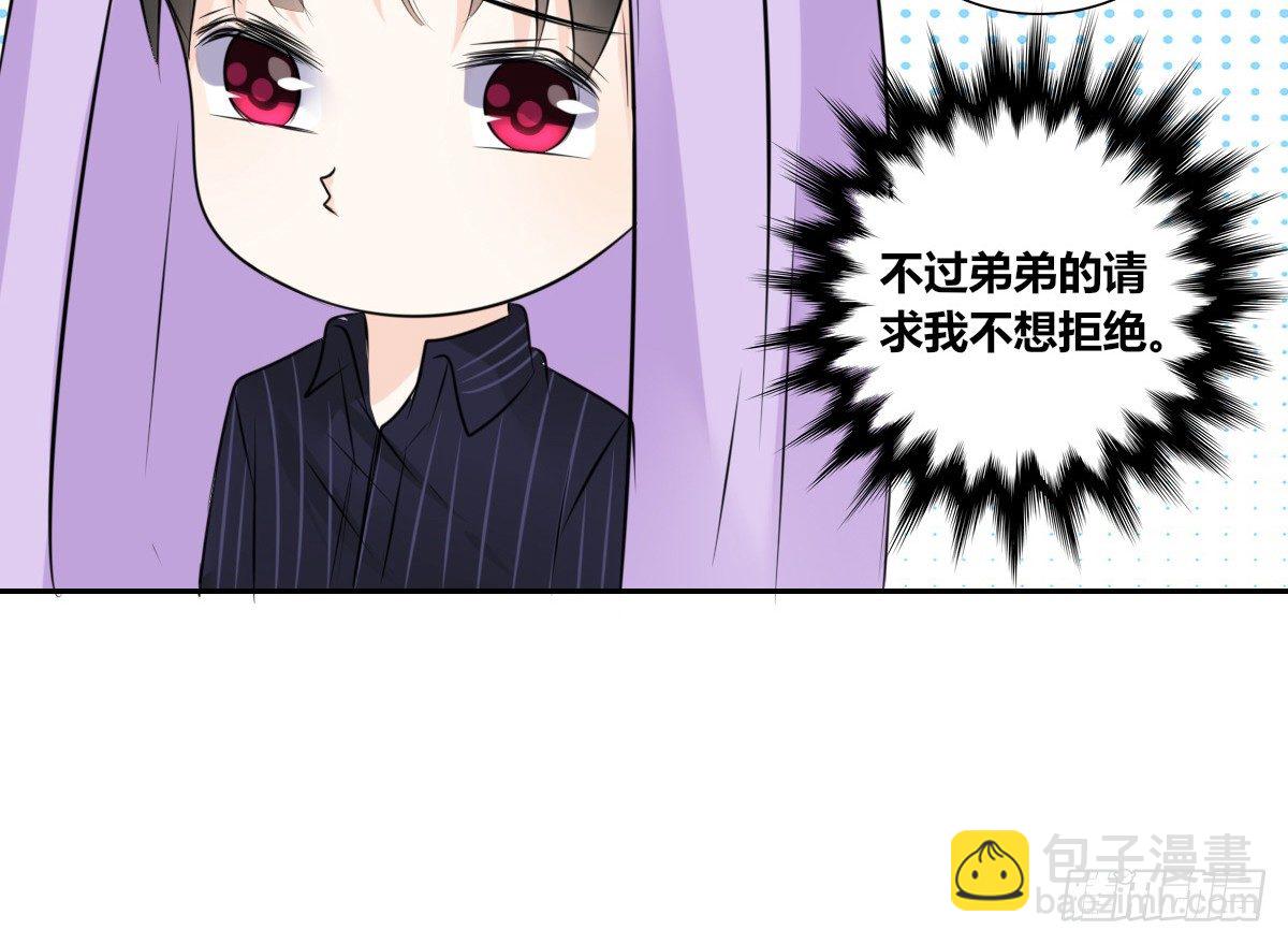 《公主的女王命》本少爷来伺候你！ 第46页
