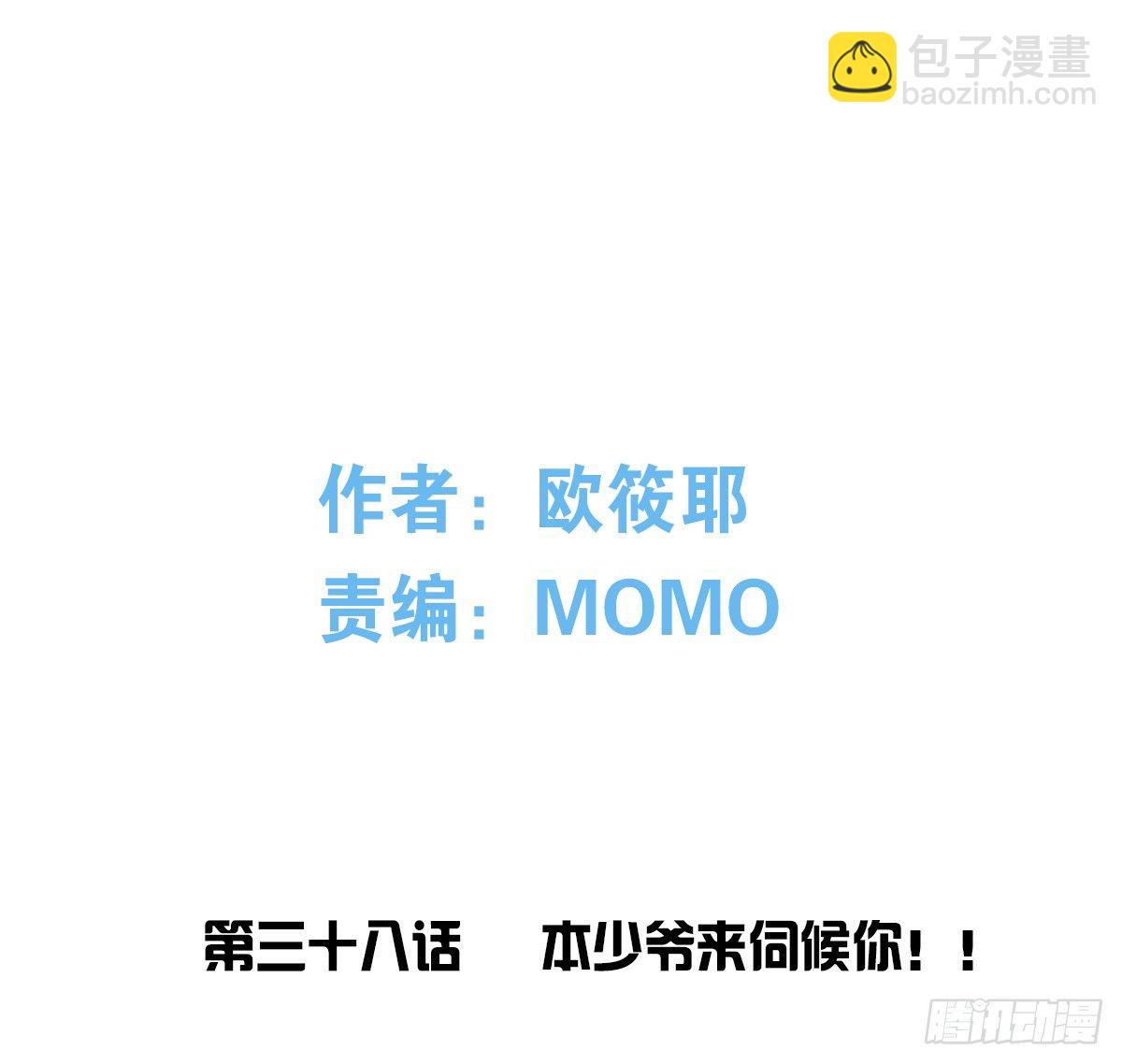 《公主的女王命》本少爷来伺候你！ 第4页