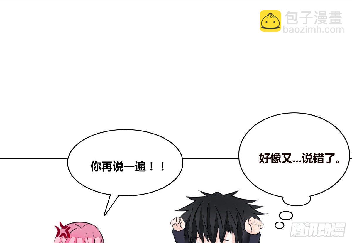《公主的女王命》我不是跟你告白过吗？ 第11页