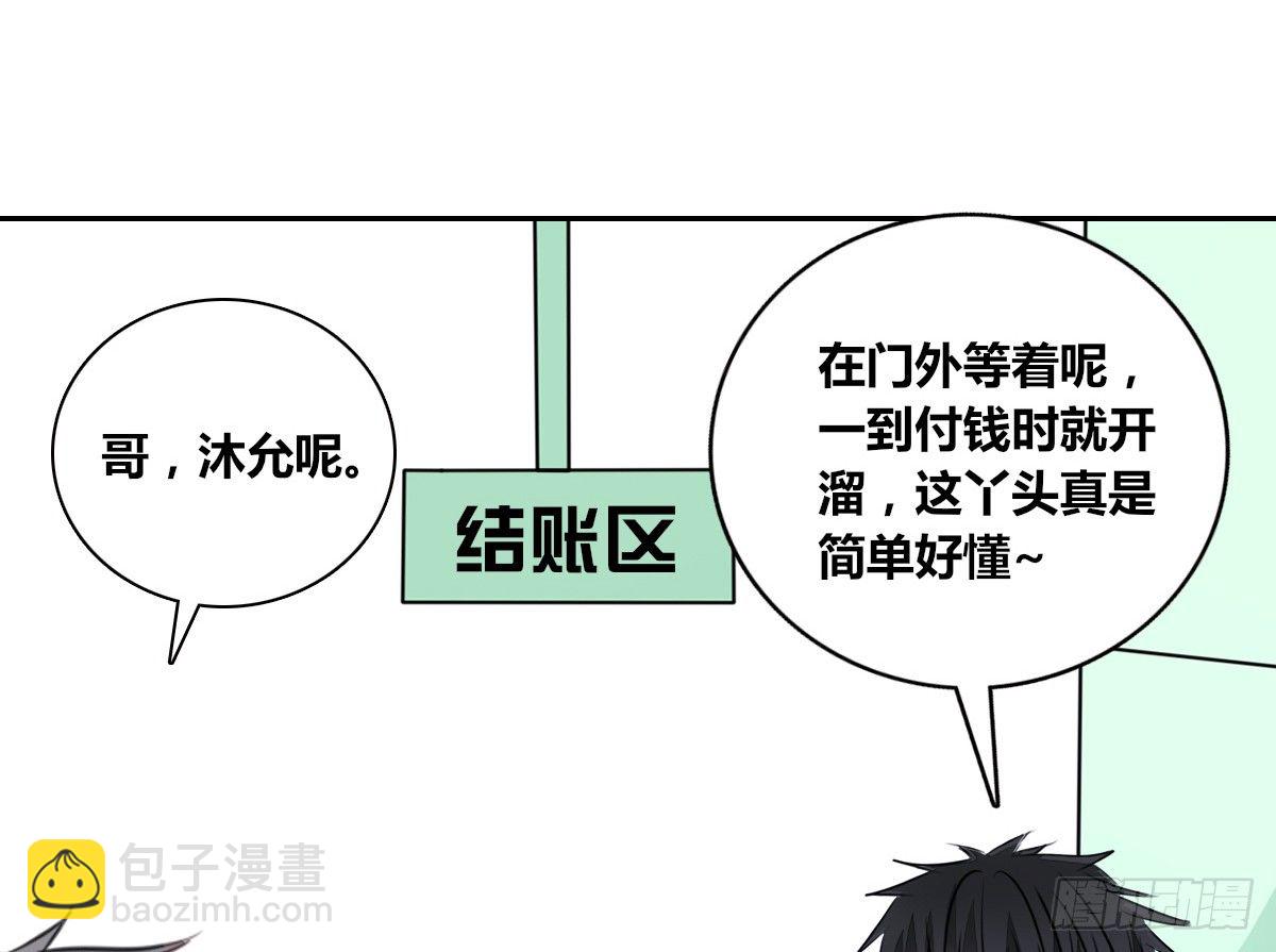 《公主的女王命》我不是跟你告白过吗？ 第44页