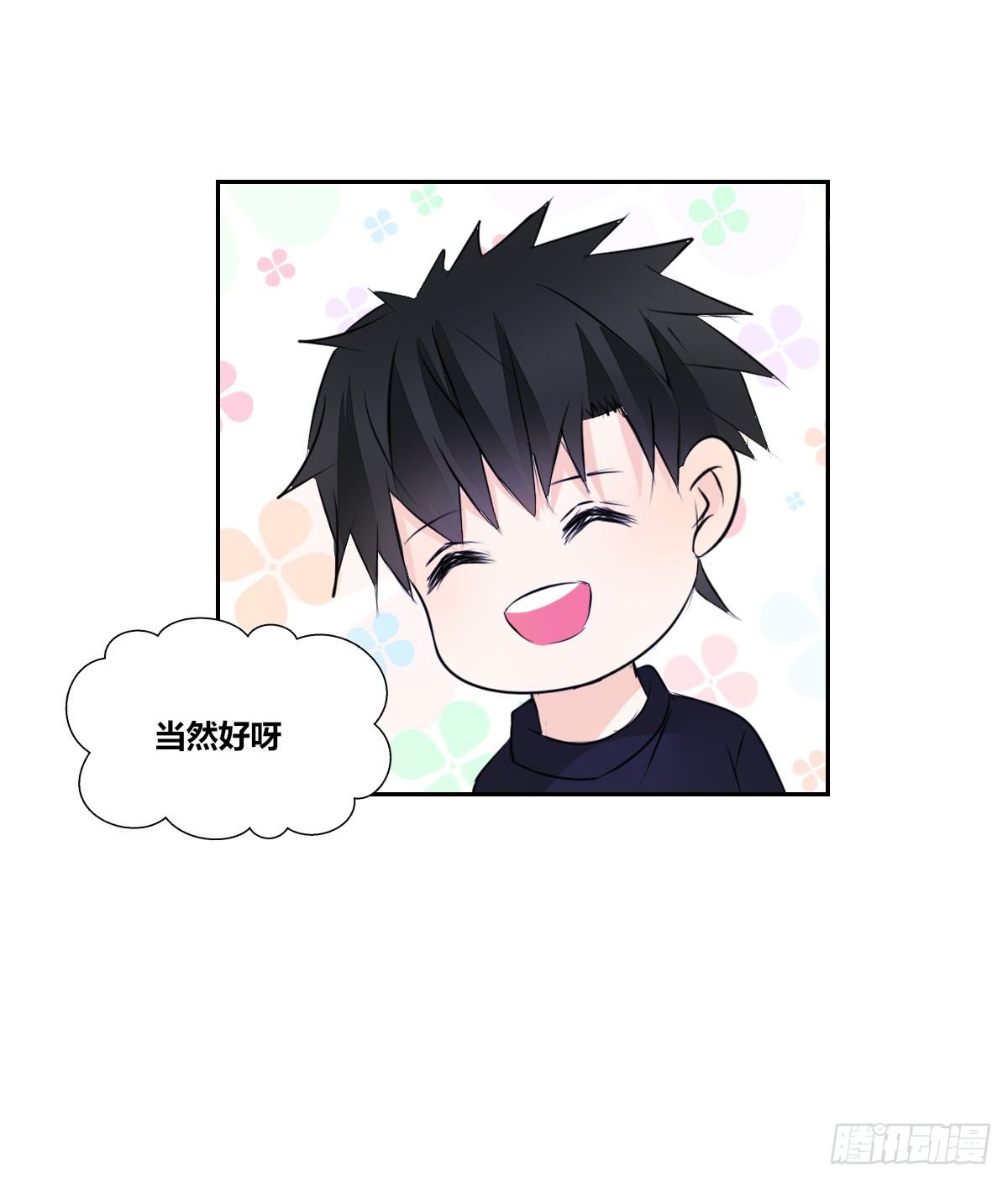 《公主的女王命》我不是跟你告白过吗？ 第50页
