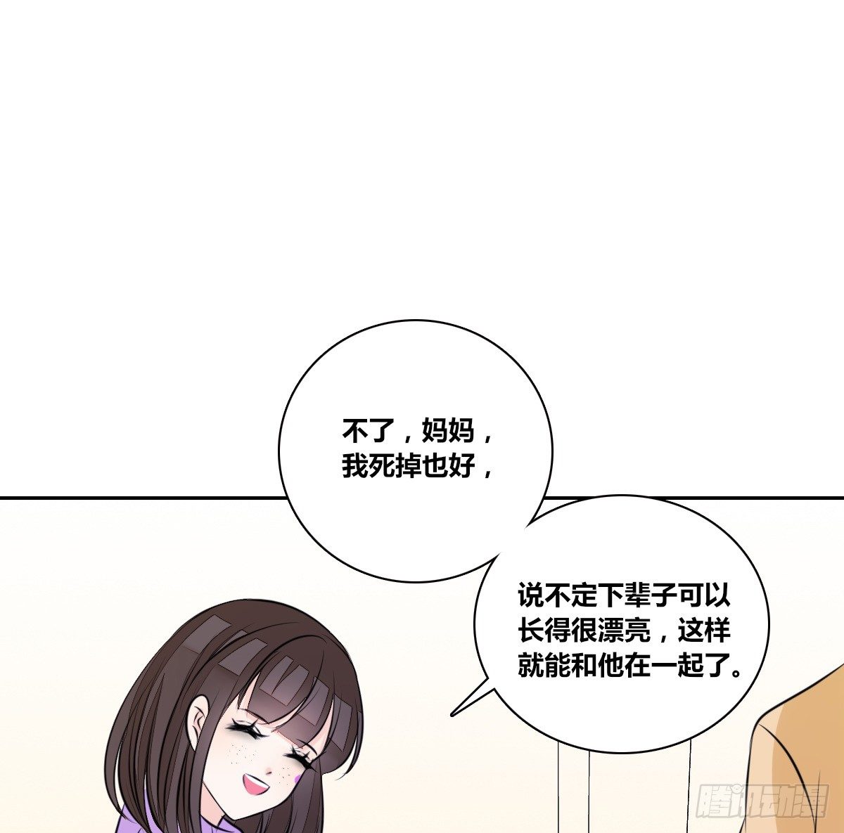 《公主的女王命》最后一个心愿。 第20页
