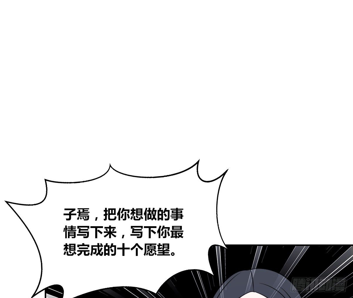 《公主的女王命》最后一个心愿。 第24页