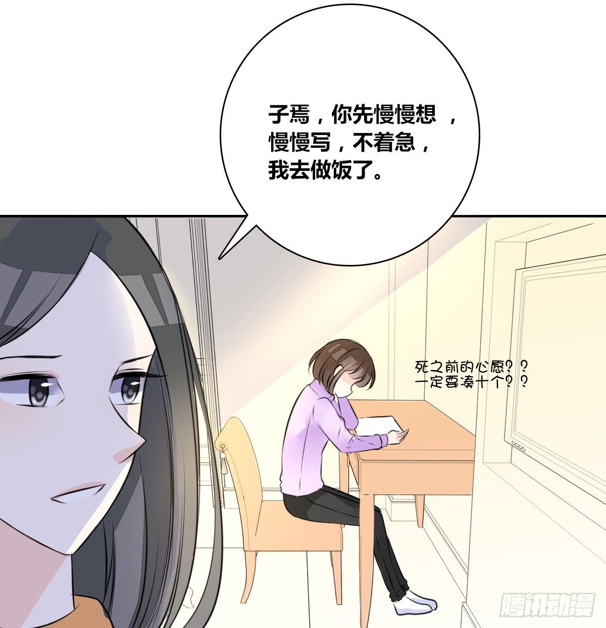 《公主的女王命》最后一个心愿。 第28页