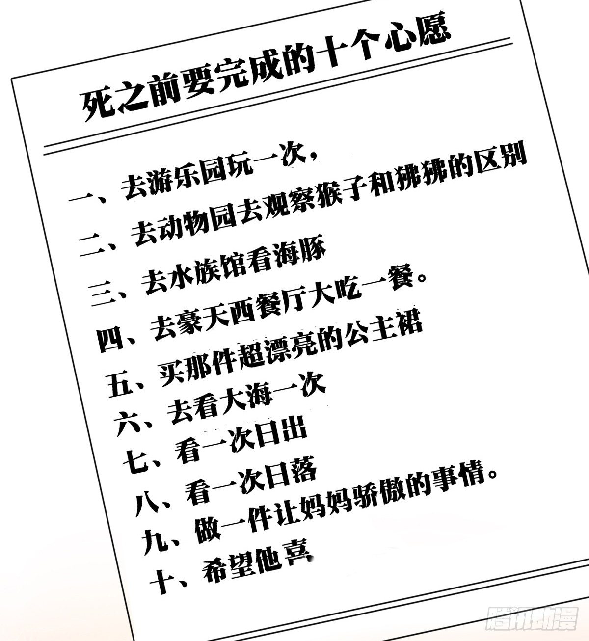 《公主的女王命》最后一个心愿。 第36页