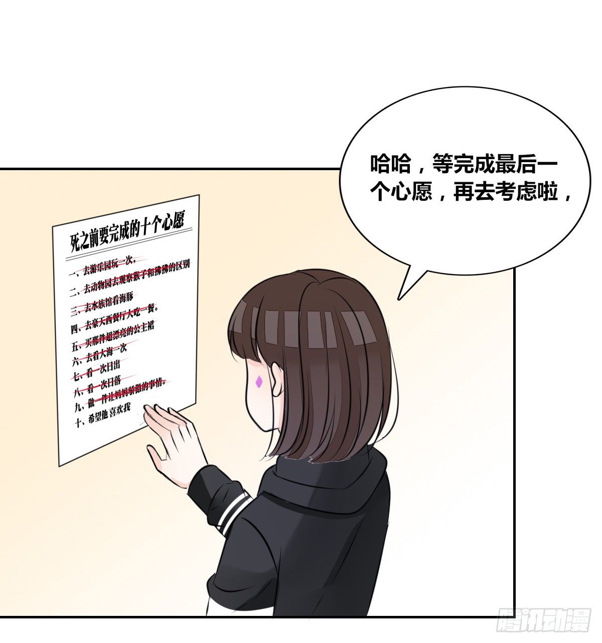 《公主的女王命》最后一个心愿。 第50页