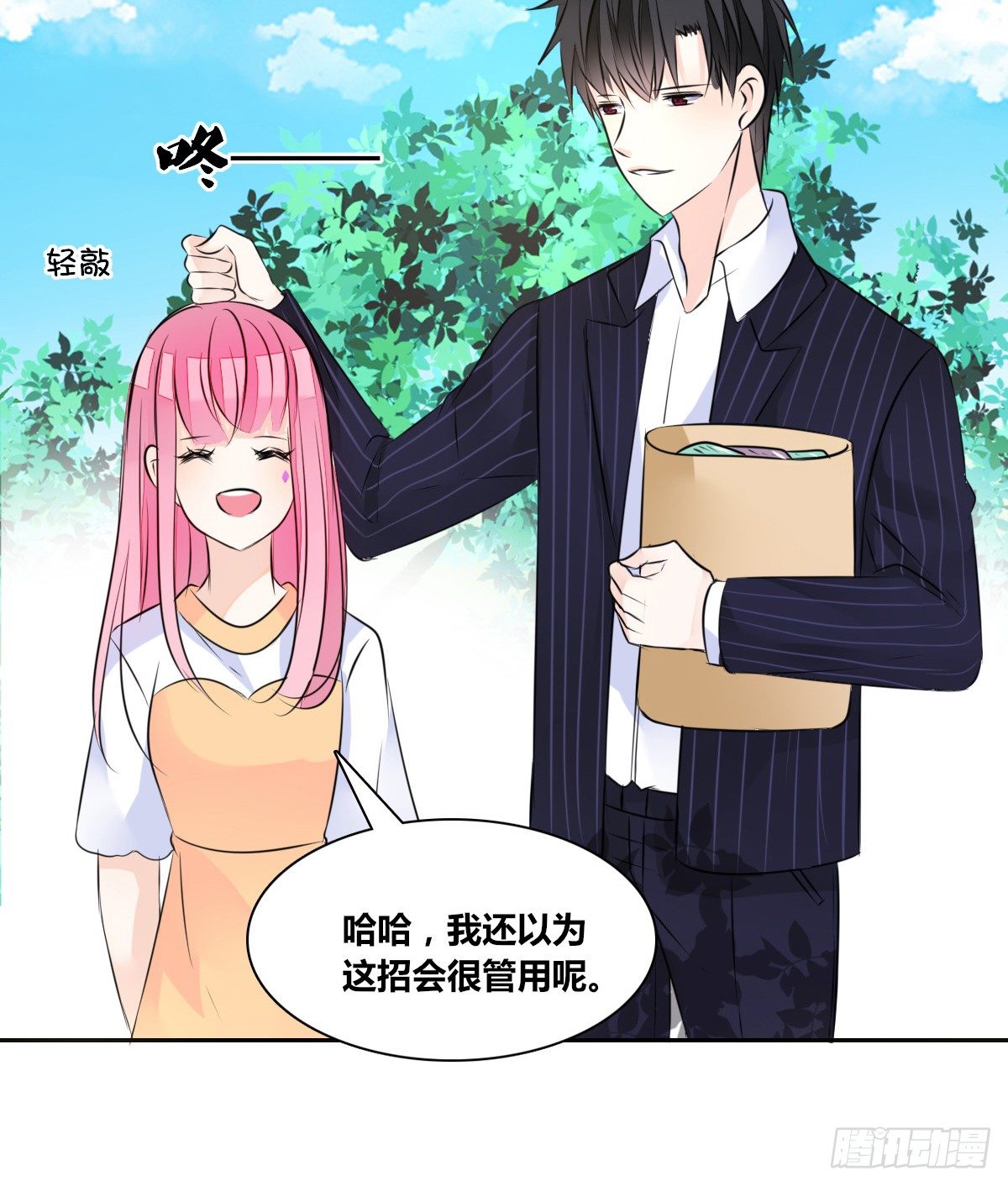 《公主的女王命》没见过这么蠢的.... 第21页