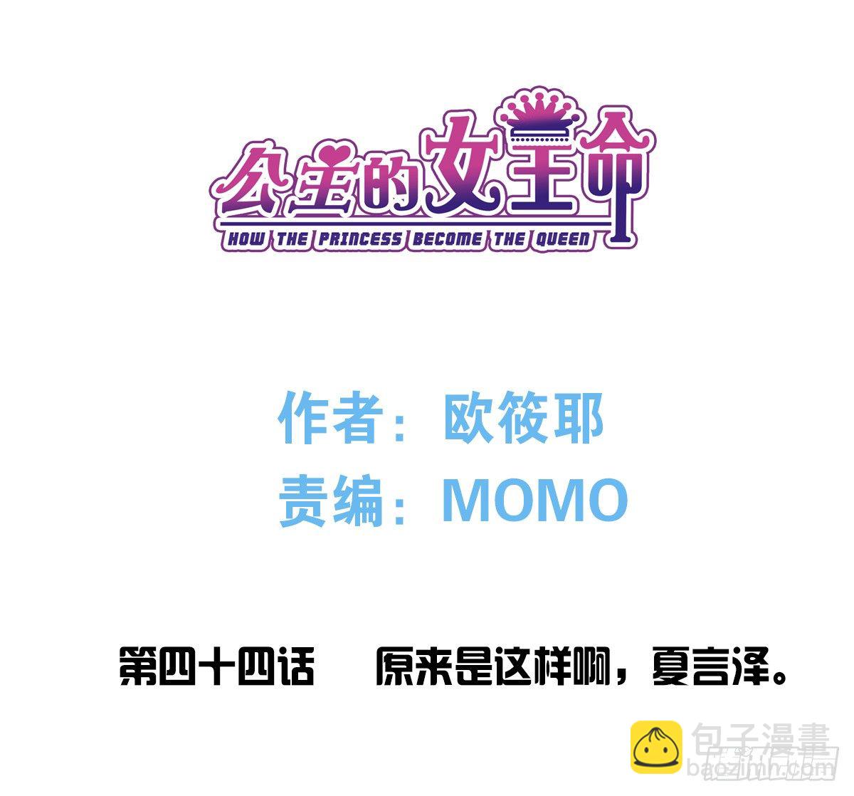 《公主的女王命》原来是这样啊，夏言泽！！ 第3页