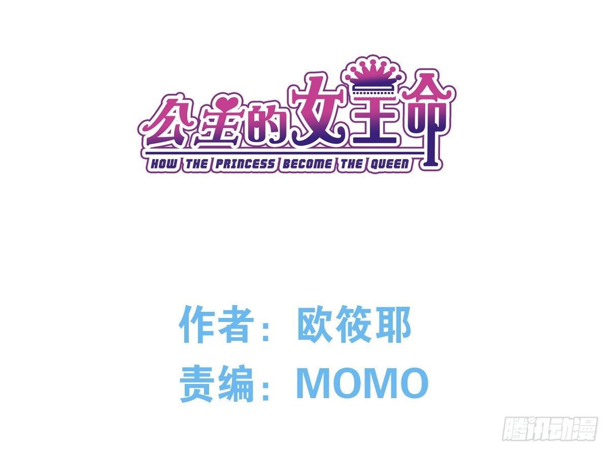 《公主的女王命》色诱计 第4页