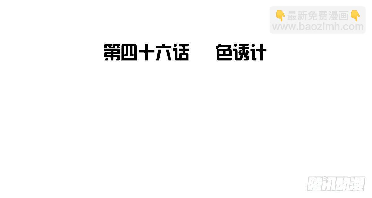 《公主的女王命》色诱计 第5页