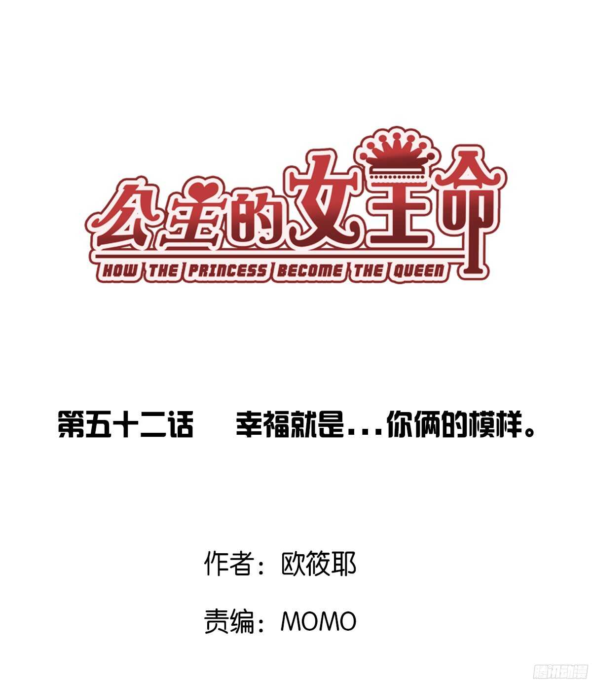 《公主的女王命》幸福...就是你俩的模样 第1页