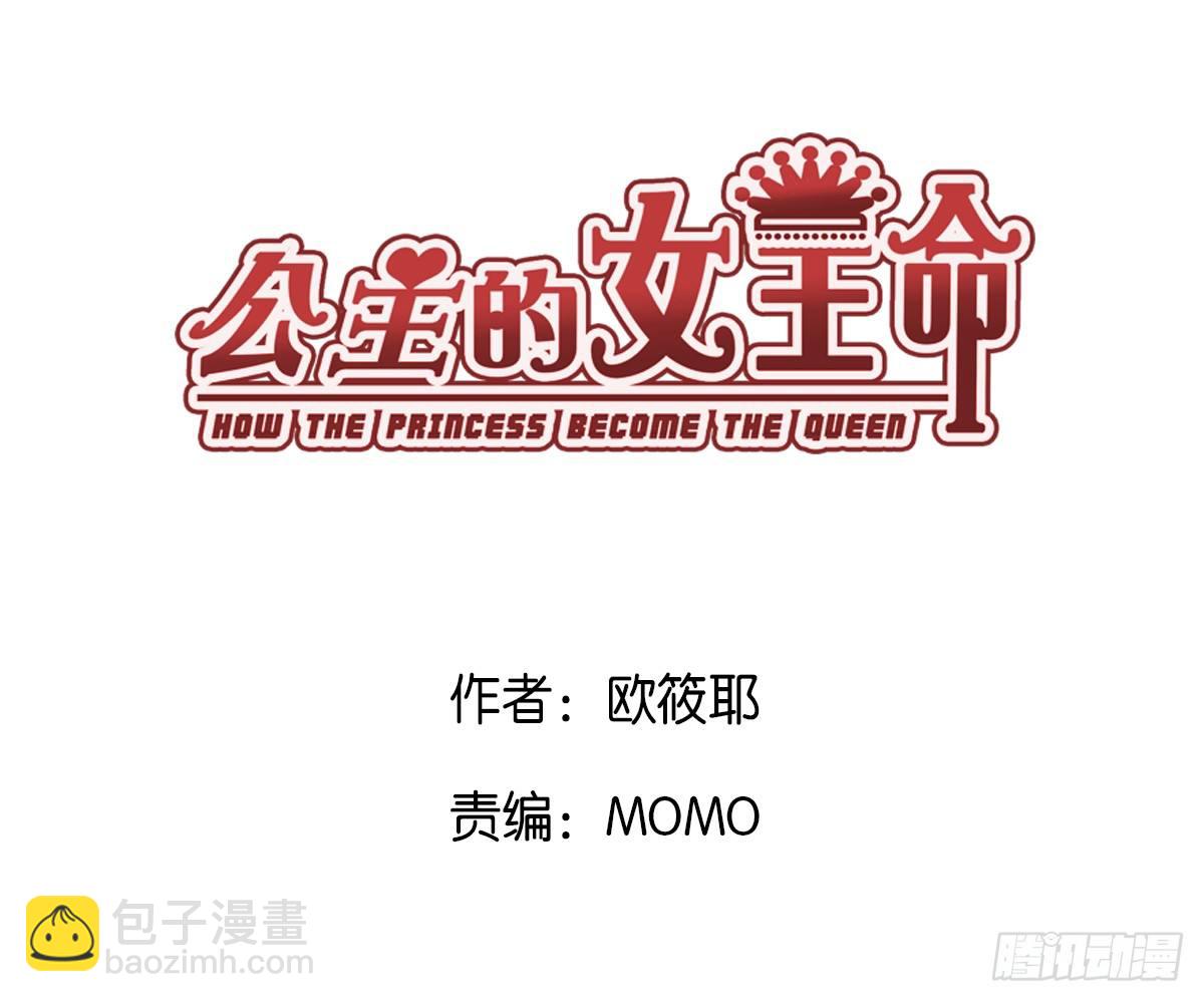 《公主的女王命》满脑子都是关于你的回忆 第3页