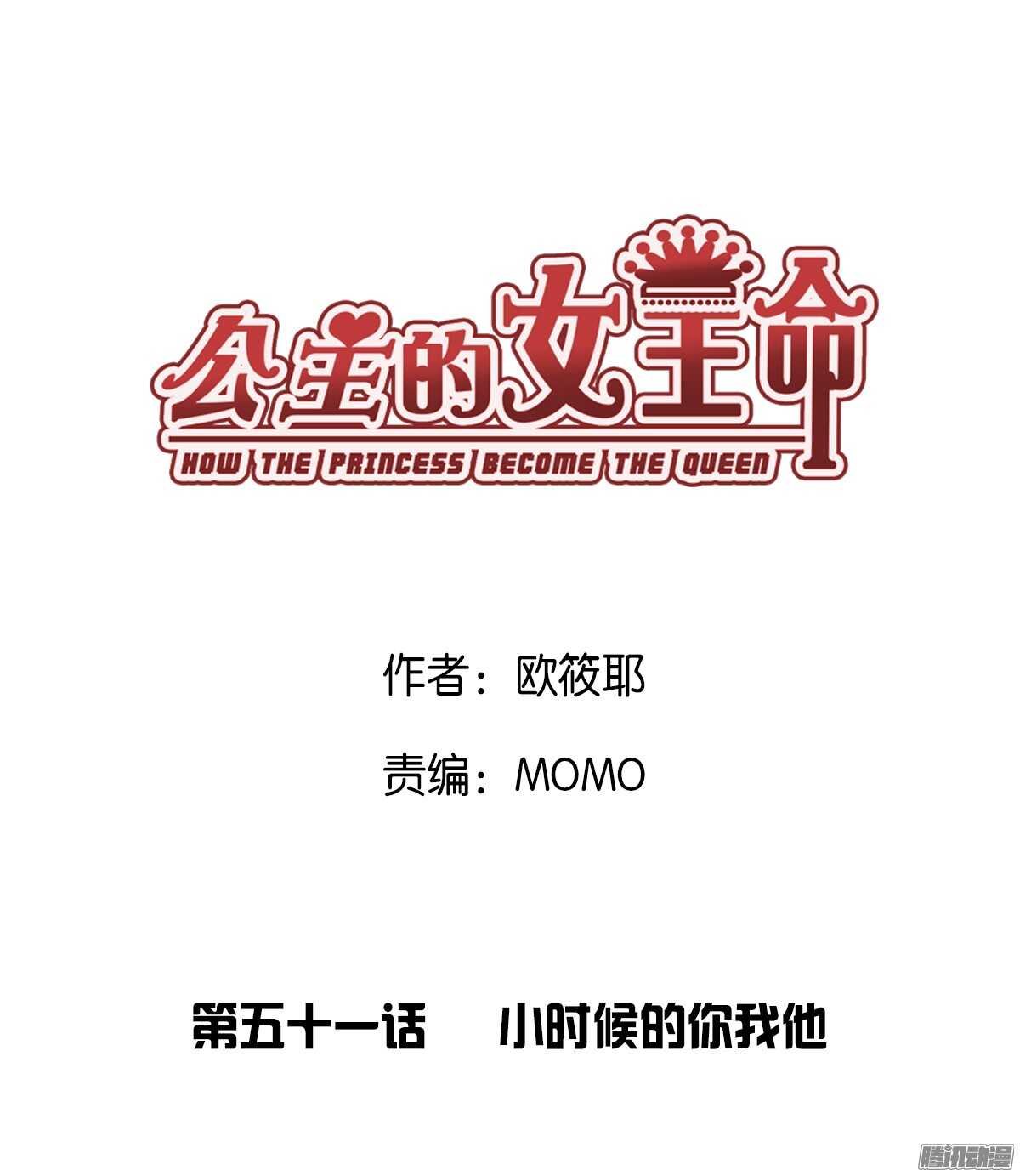 《公主的女王命》小时候的你我他 第1页