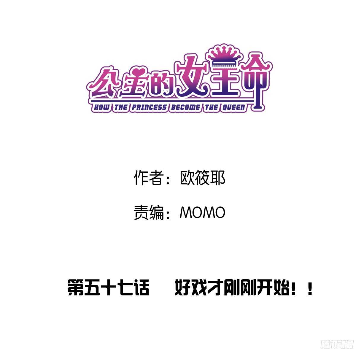 《公主的女王命》好戏才刚刚开始！！ 第1页