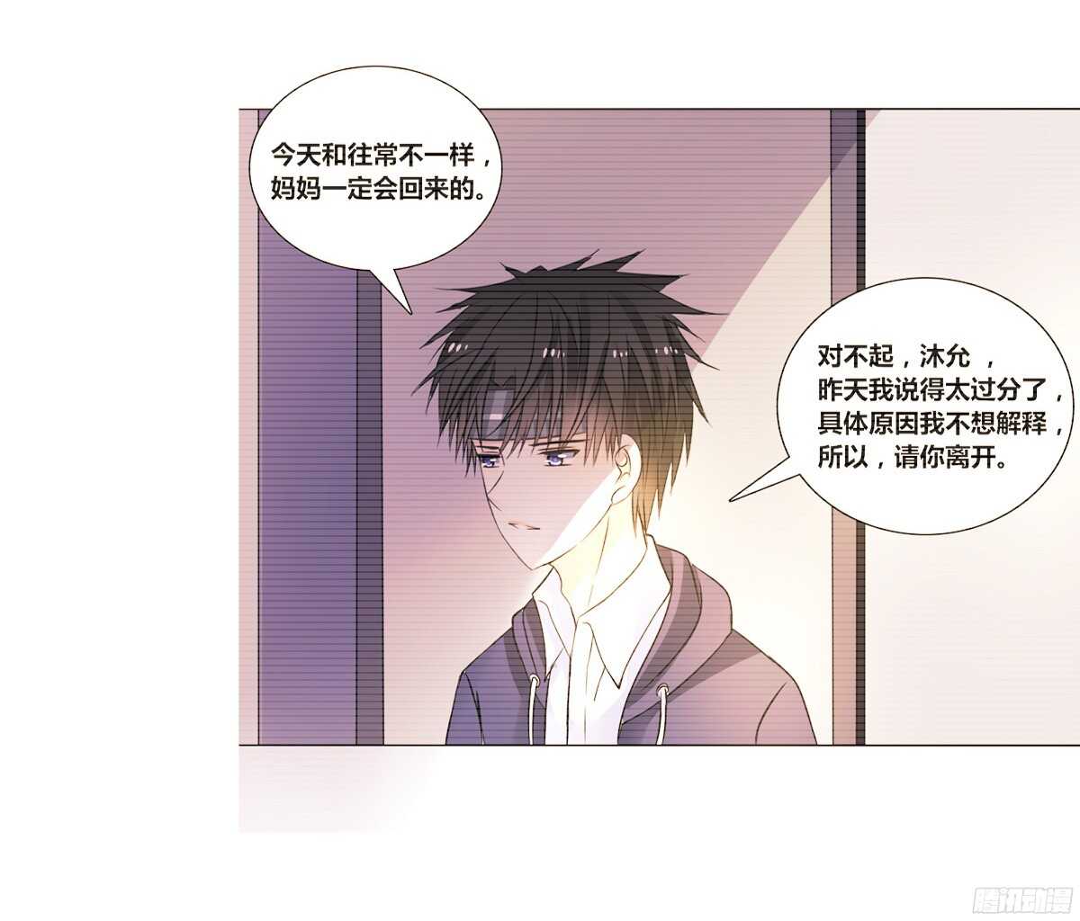 《公主的女王命》再见了，星子焉！ 第13页