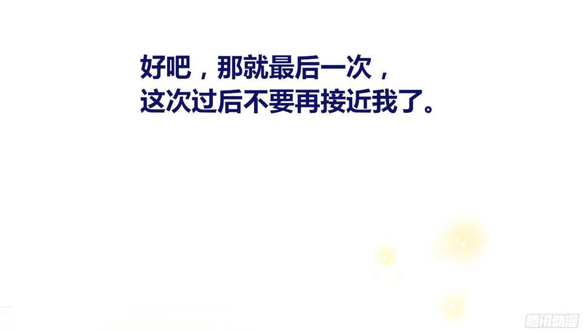 《公主的女王命》再见了，星子焉！ 第23页