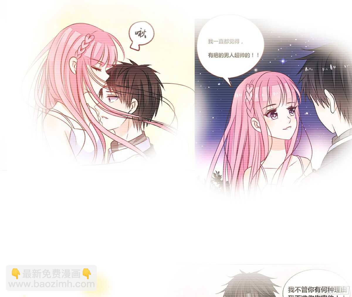 《公主的女王命》再见了，星子焉！ 第24页