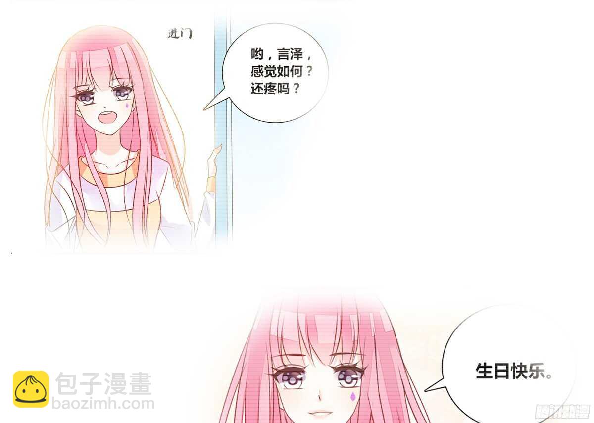 《公主的女王命》再见了，星子焉！ 第27页