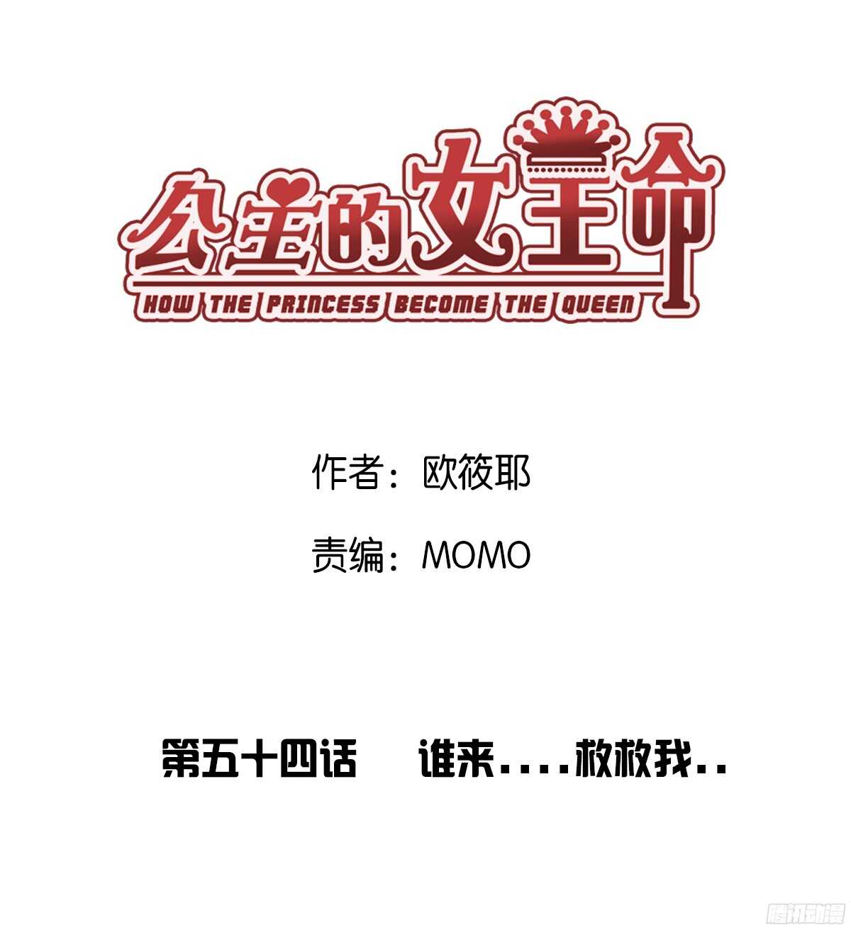 《公主的女王命》谁来....救救我！ 第1页