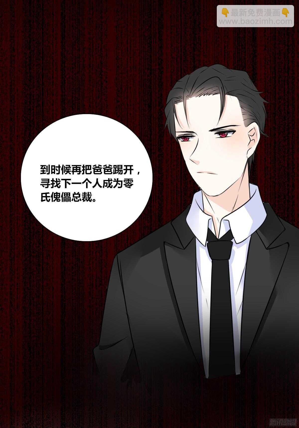 《公主的女王命》我不是乖乖女！！ 第14页