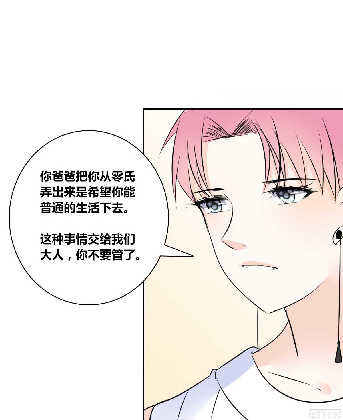《公主的女王命》我不是乖乖女！！ 第16页