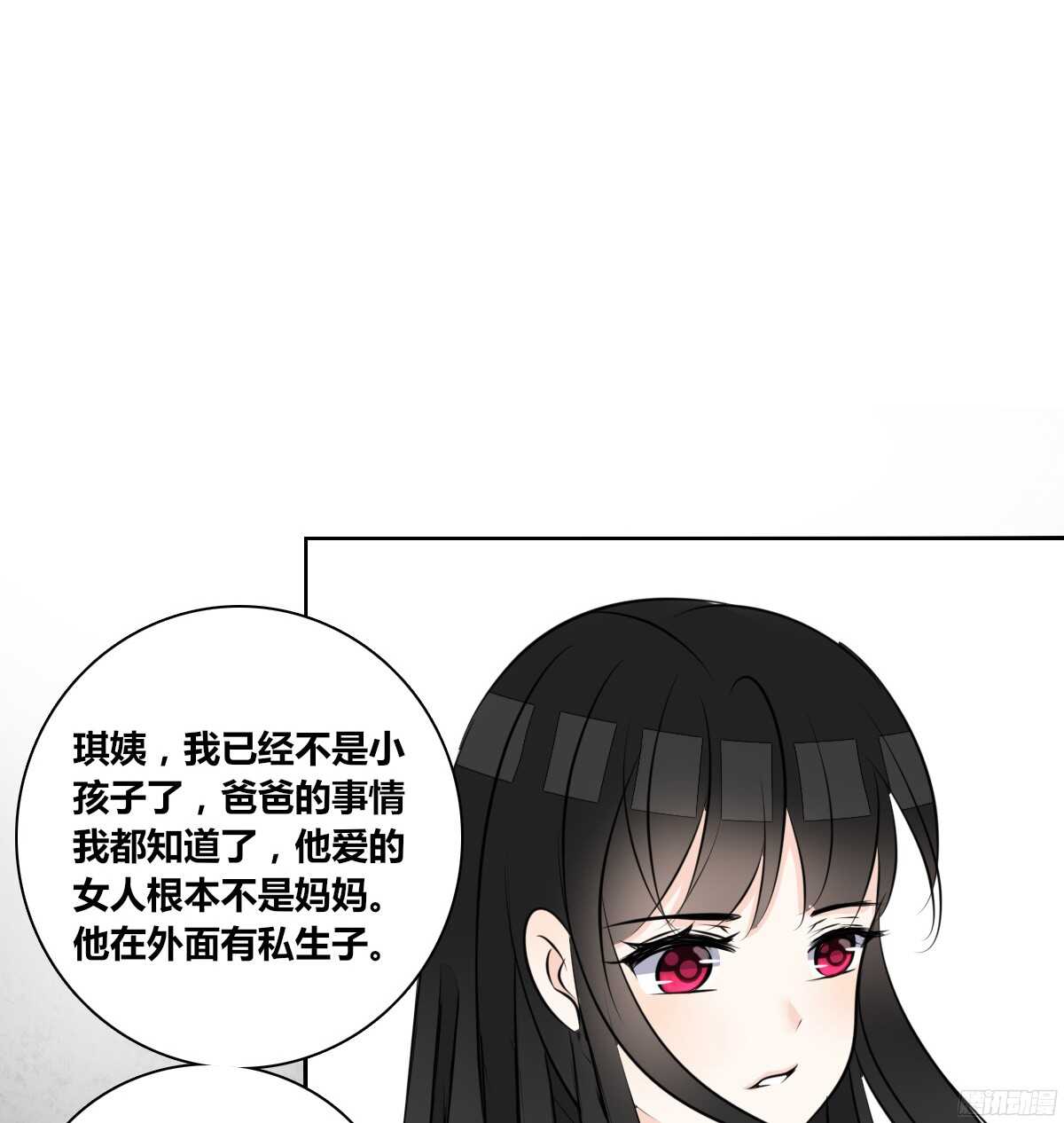 《公主的女王命》我不是乖乖女！！ 第21页