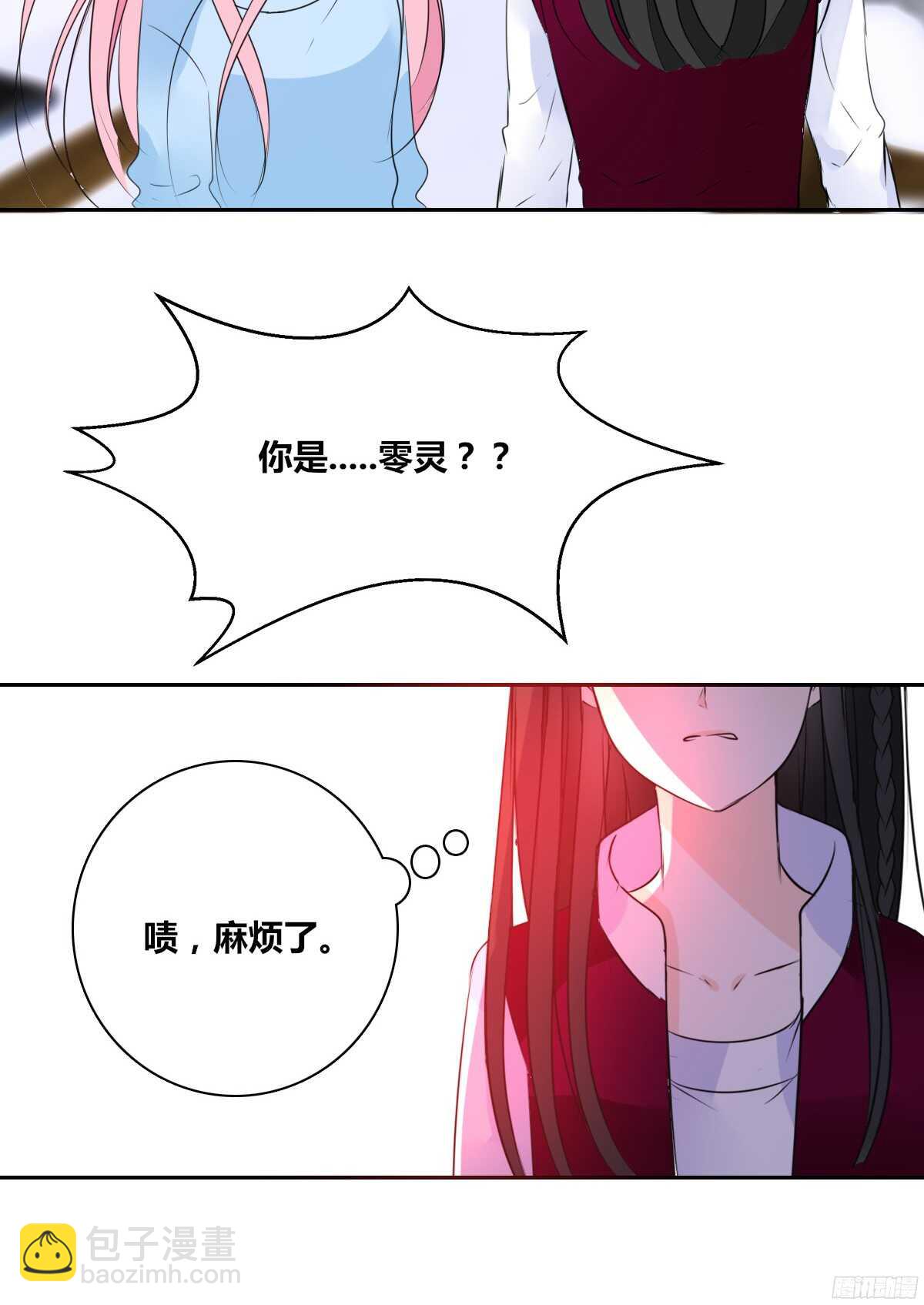 《公主的女王命》我不是乖乖女！！ 第30页