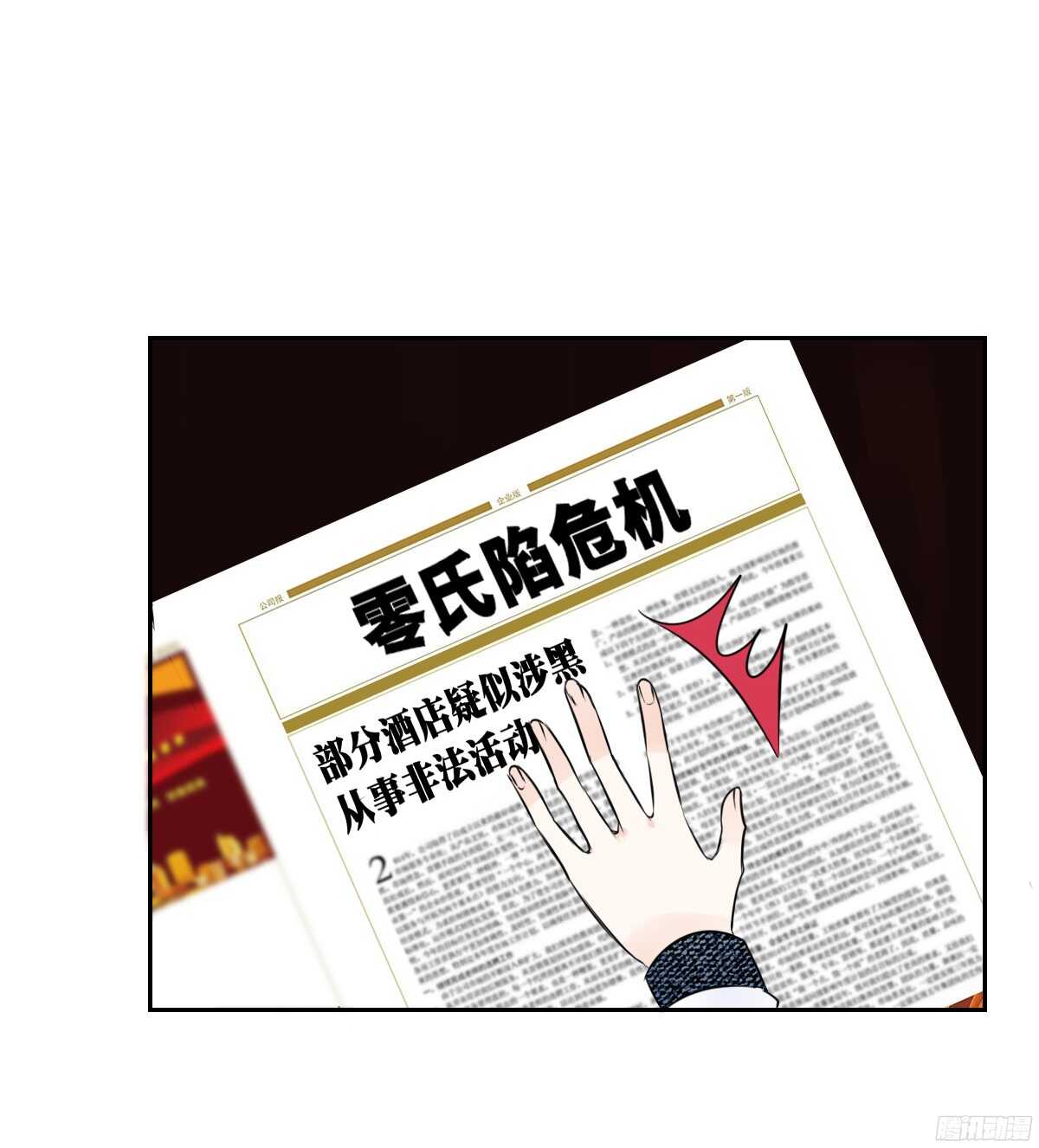 《公主的女王命》我不是乖乖女！！ 第8页