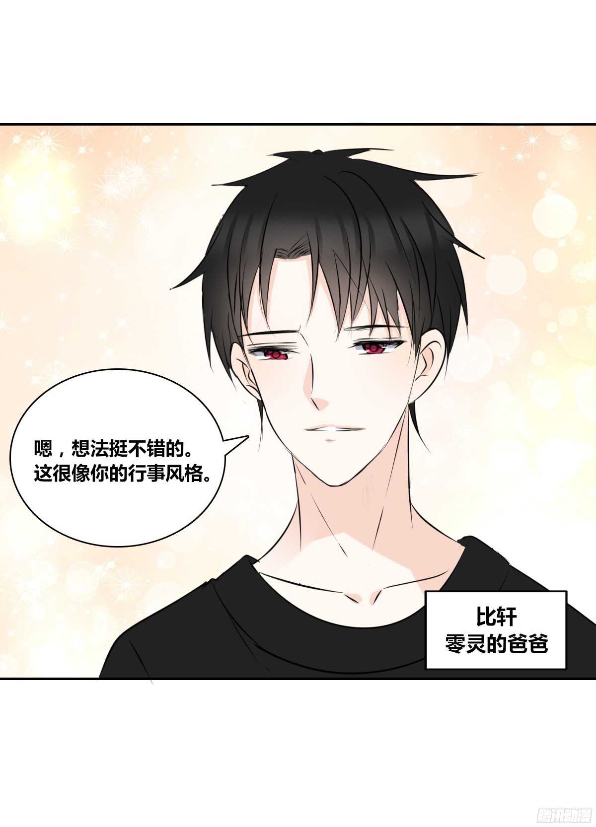 《公主的女王命》他的笑容是我的太阳 第11页