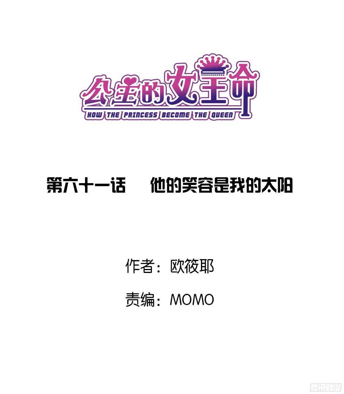《公主的女王命》他的笑容是我的太阳 第3页